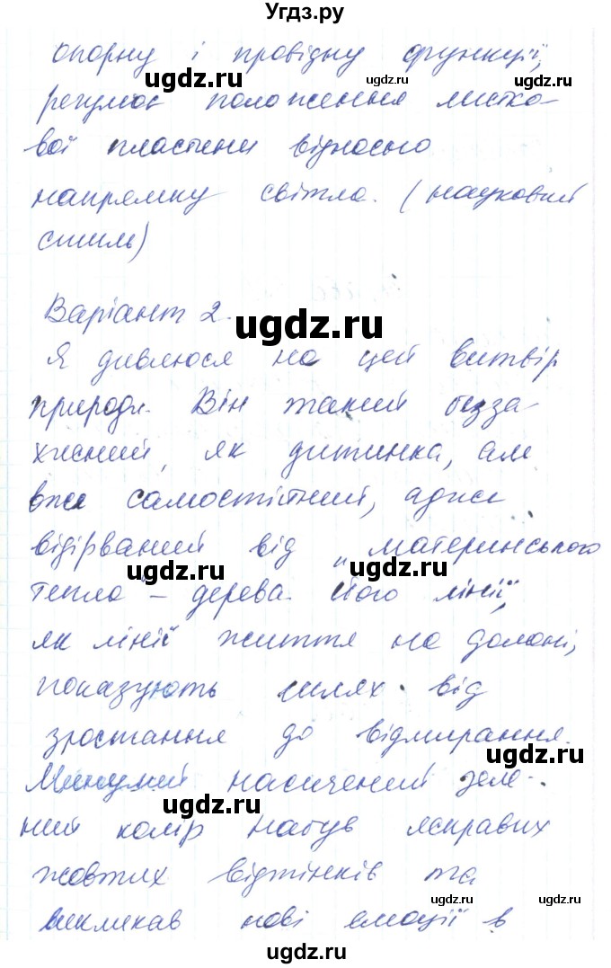 ГДЗ (Решебник) по украинскому языку 6 класс Заболотний О.В. / вправа номер / 580(продолжение 2)