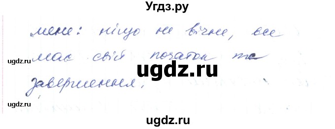 ГДЗ (Решебник) по украинскому языку 6 класс Заболотний О.В. / вправа номер / 580(продолжение 3)