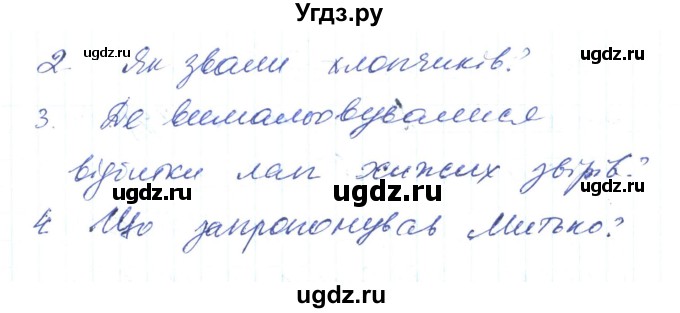 ГДЗ (Решебник) по украинскому языку 6 класс Заболотний О.В. / вправа номер / 582(продолжение 2)