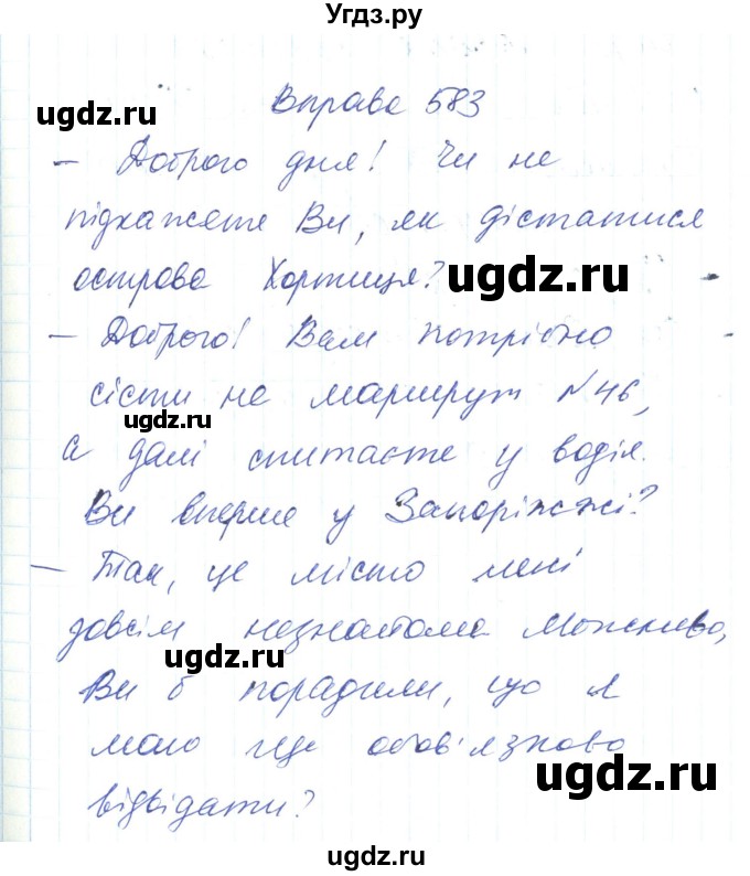ГДЗ (Решебник) по украинскому языку 6 класс Заболотний О.В. / вправа номер / 583
