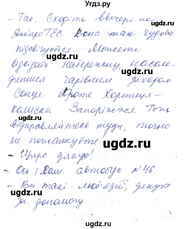 ГДЗ (Решебник) по украинскому языку 6 класс Заболотний О.В. / вправа номер / 583(продолжение 2)
