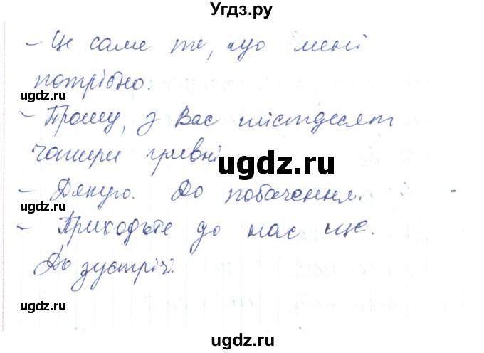 ГДЗ (Решебник) по украинскому языку 6 класс Заболотний О.В. / вправа номер / 584(продолжение 2)