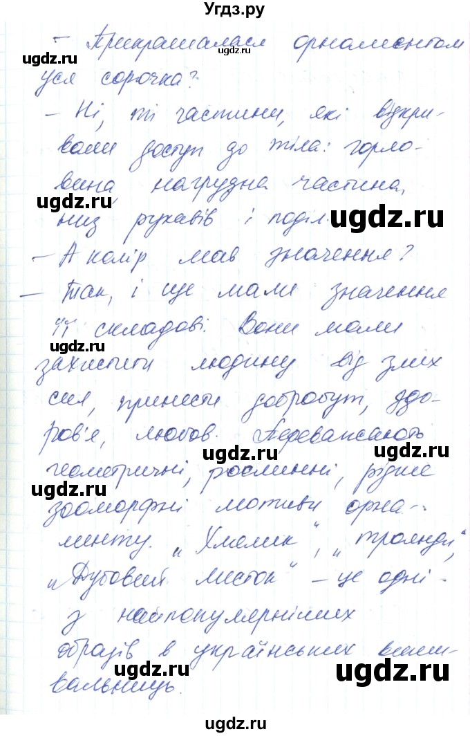 ГДЗ (Решебник) по украинскому языку 6 класс Заболотний О.В. / вправа номер / 585(продолжение 2)