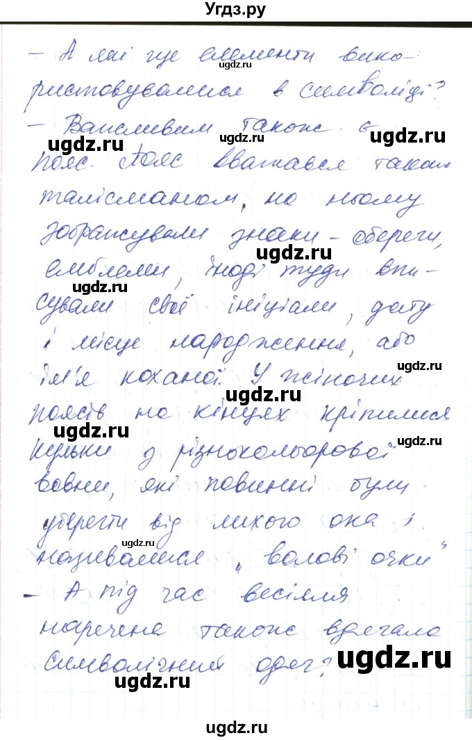 ГДЗ (Решебник) по украинскому языку 6 класс Заболотний О.В. / вправа номер / 585(продолжение 3)