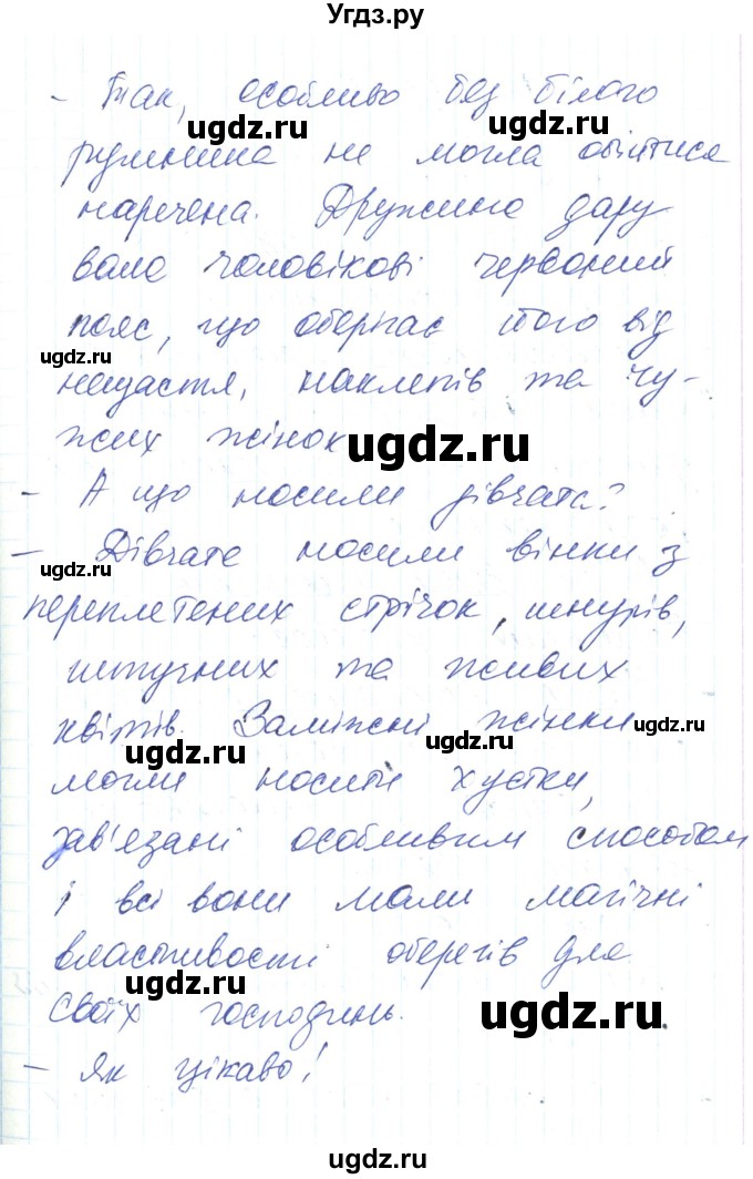 ГДЗ (Решебник) по украинскому языку 6 класс Заболотний О.В. / вправа номер / 585(продолжение 4)