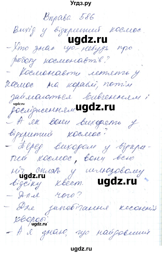 ГДЗ (Решебник) по украинскому языку 6 класс Заболотний О.В. / вправа номер / 586