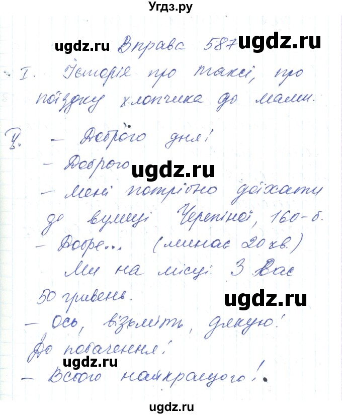 ГДЗ (Решебник) по украинскому языку 6 класс Заболотний О.В. / вправа номер / 587