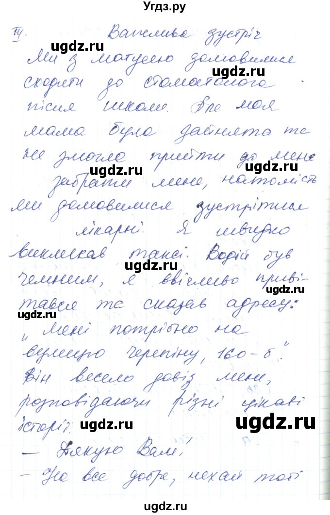 ГДЗ (Решебник) по украинскому языку 6 класс Заболотний О.В. / вправа номер / 587(продолжение 2)