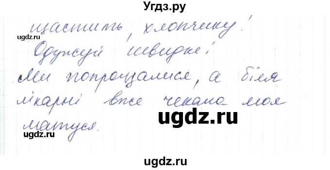 ГДЗ (Решебник) по украинскому языку 6 класс Заболотний О.В. / вправа номер / 587(продолжение 3)