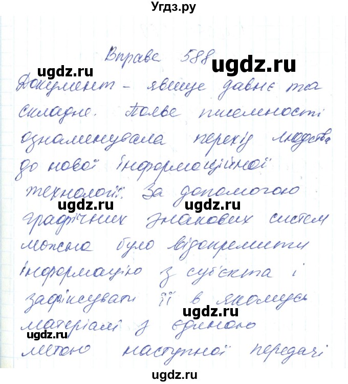 ГДЗ (Решебник) по украинскому языку 6 класс Заболотний О.В. / вправа номер / 588