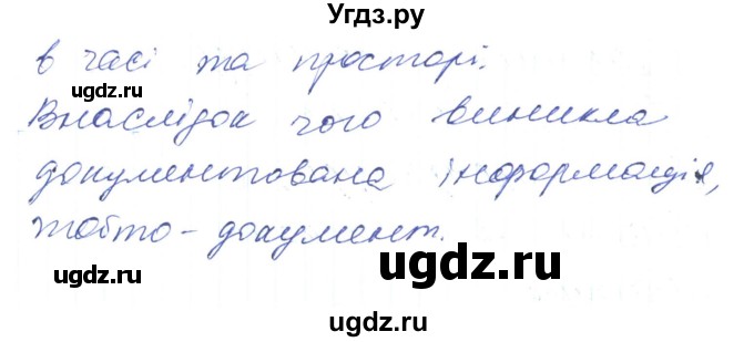 ГДЗ (Решебник) по украинскому языку 6 класс Заболотний О.В. / вправа номер / 588(продолжение 2)