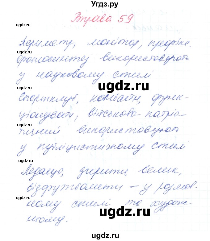 ГДЗ (Решебник) по украинскому языку 6 класс Заболотний О.В. / вправа номер / 59