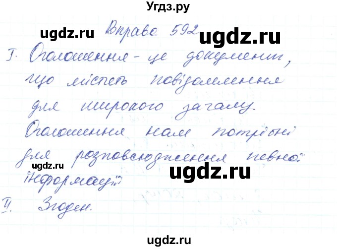 ГДЗ (Решебник) по украинскому языку 6 класс Заболотний О.В. / вправа номер / 592