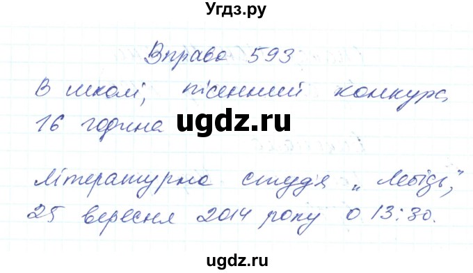 ГДЗ (Решебник) по украинскому языку 6 класс Заболотний О.В. / вправа номер / 593