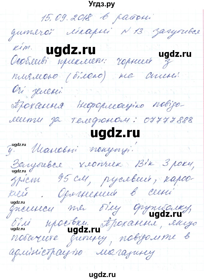 ГДЗ (Решебник) по украинскому языку 6 класс Заболотний О.В. / вправа номер / 594(продолжение 2)