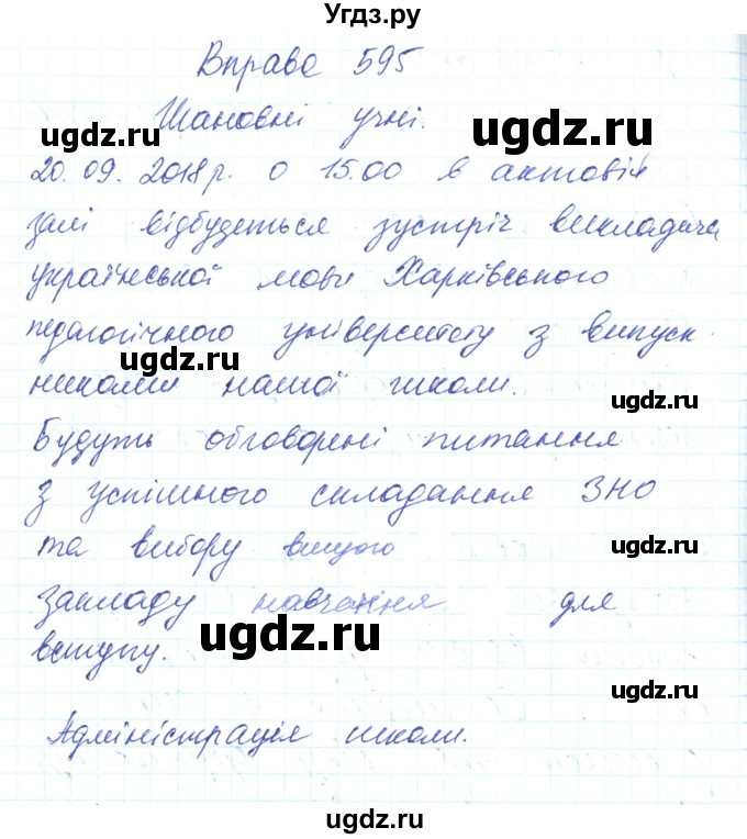 ГДЗ (Решебник) по украинскому языку 6 класс Заболотний О.В. / вправа номер / 595