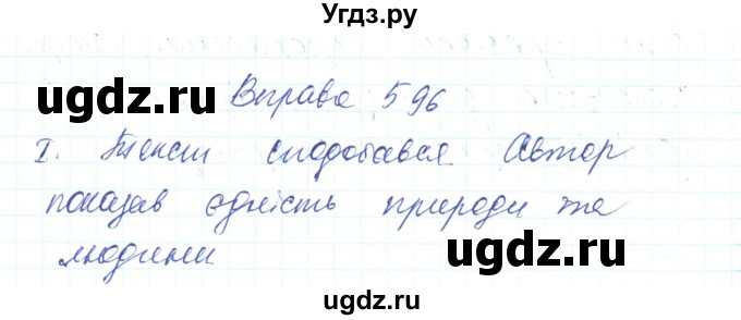 ГДЗ (Решебник) по украинскому языку 6 класс Заболотний О.В. / вправа номер / 596