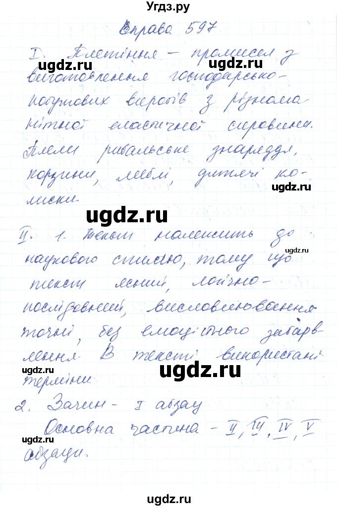 ГДЗ (Решебник) по украинскому языку 6 класс Заболотний О.В. / вправа номер / 597