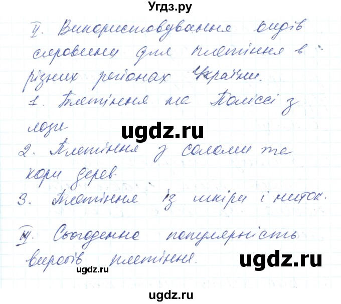 ГДЗ (Решебник) по украинскому языку 6 класс Заболотний О.В. / вправа номер / 597(продолжение 3)