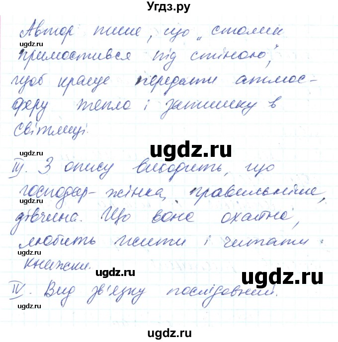 ГДЗ (Решебник) по украинскому языку 6 класс Заболотний О.В. / вправа номер / 598(продолжение 2)