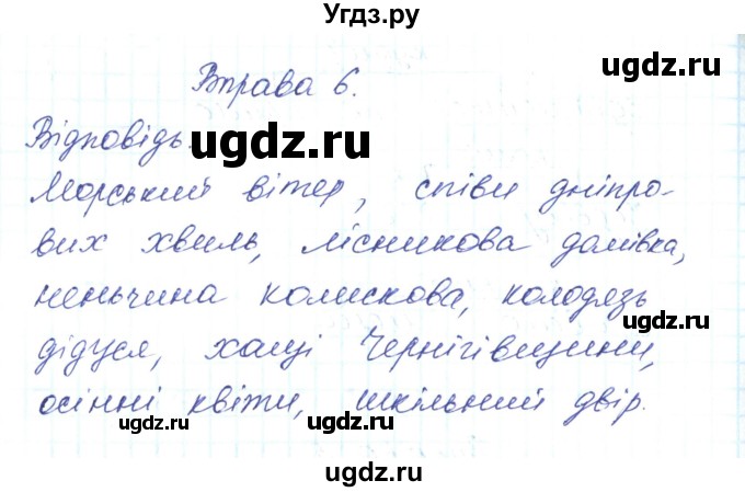 ГДЗ (Решебник) по украинскому языку 6 класс Заболотний О.В. / вправа номер / 6