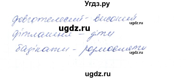 ГДЗ (Решебник) по украинскому языку 6 класс Заболотний О.В. / вправа номер / 60(продолжение 2)