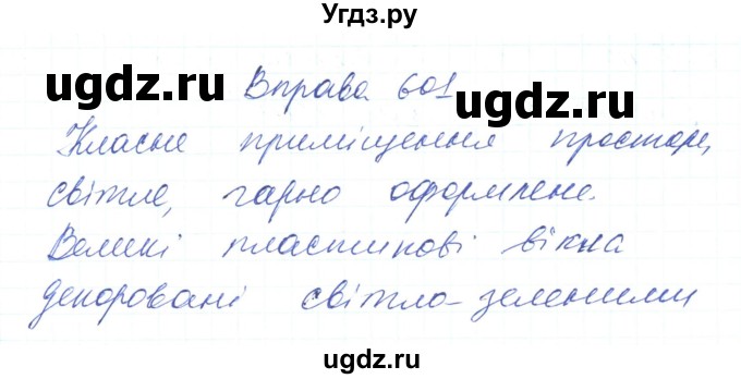 ГДЗ (Решебник) по украинскому языку 6 класс Заболотний О.В. / вправа номер / 601