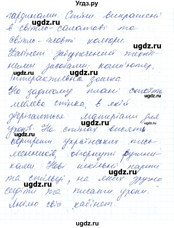 ГДЗ (Решебник) по украинскому языку 6 класс Заболотний О.В. / вправа номер / 601(продолжение 2)