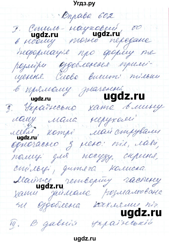 ГДЗ (Решебник) по украинскому языку 6 класс Заболотний О.В. / вправа номер / 602