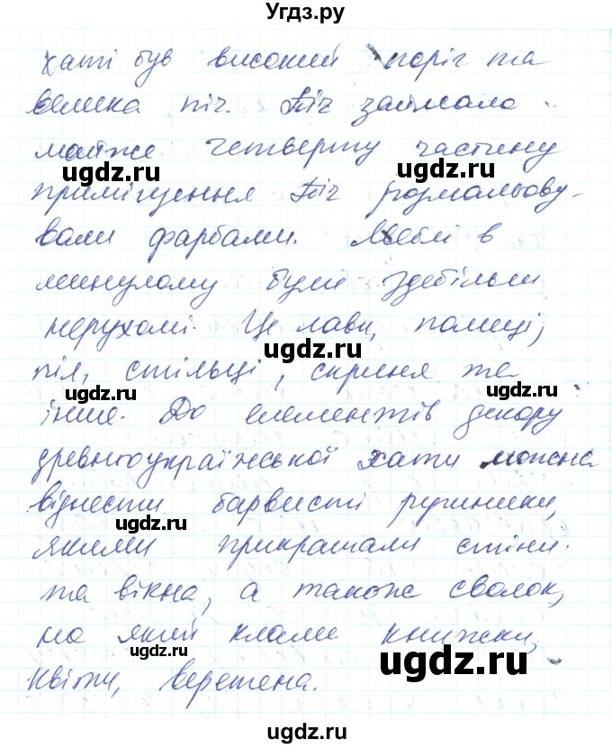 ГДЗ (Решебник) по украинскому языку 6 класс Заболотний О.В. / вправа номер / 602(продолжение 2)