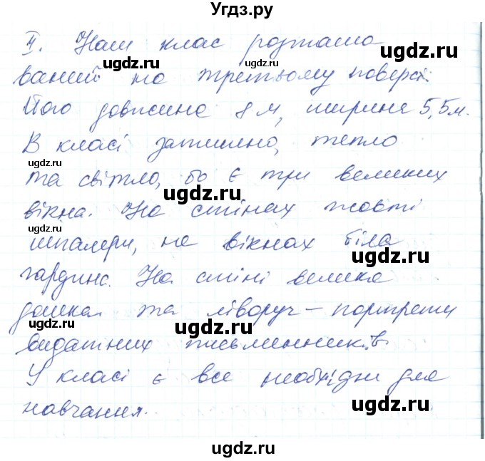 ГДЗ (Решебник) по украинскому языку 6 класс Заболотний О.В. / вправа номер / 603(продолжение 2)