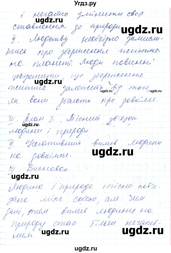 ГДЗ (Решебник) по украинскому языку 6 класс Заболотний О.В. / вправа номер / 605(продолжение 2)