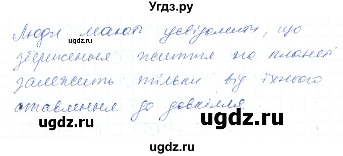 ГДЗ (Решебник) по украинскому языку 6 класс Заболотний О.В. / вправа номер / 605(продолжение 3)