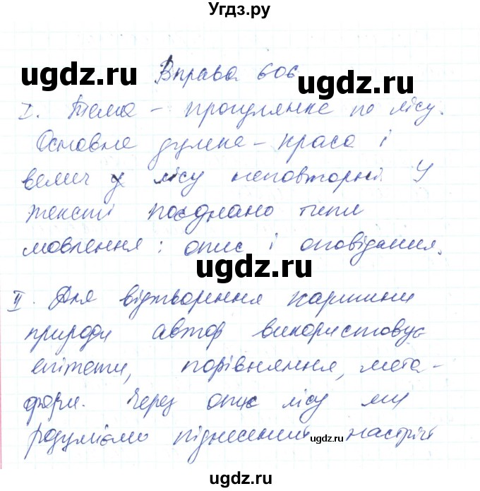 ГДЗ (Решебник) по украинскому языку 6 класс Заболотний О.В. / вправа номер / 606