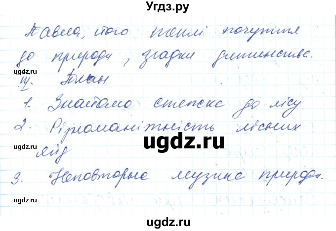 ГДЗ (Решебник) по украинскому языку 6 класс Заболотний О.В. / вправа номер / 606(продолжение 2)