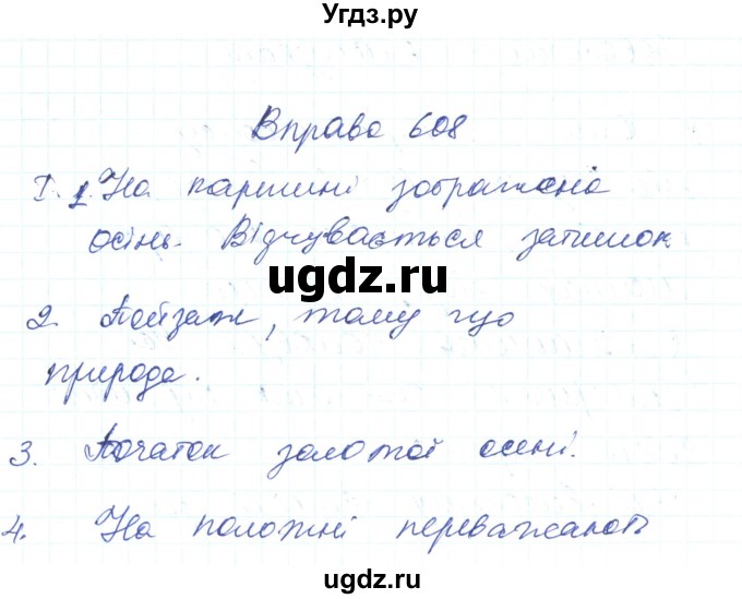 ГДЗ (Решебник) по украинскому языку 6 класс Заболотний О.В. / вправа номер / 608