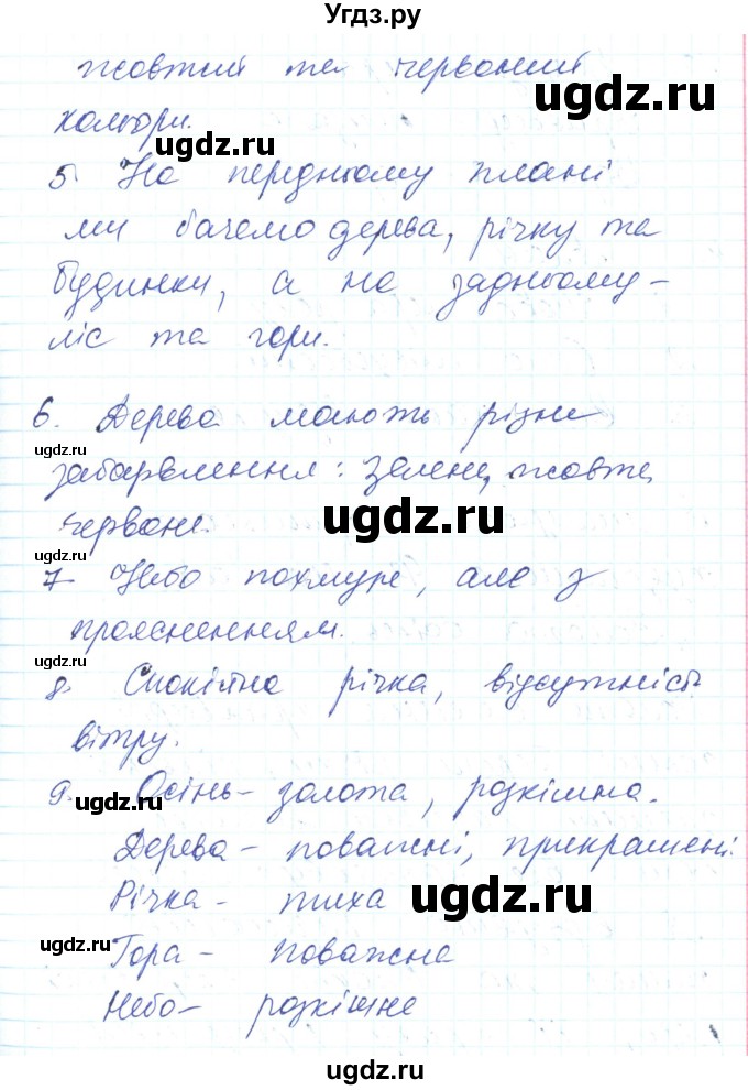 ГДЗ (Решебник) по украинскому языку 6 класс Заболотний О.В. / вправа номер / 608(продолжение 2)