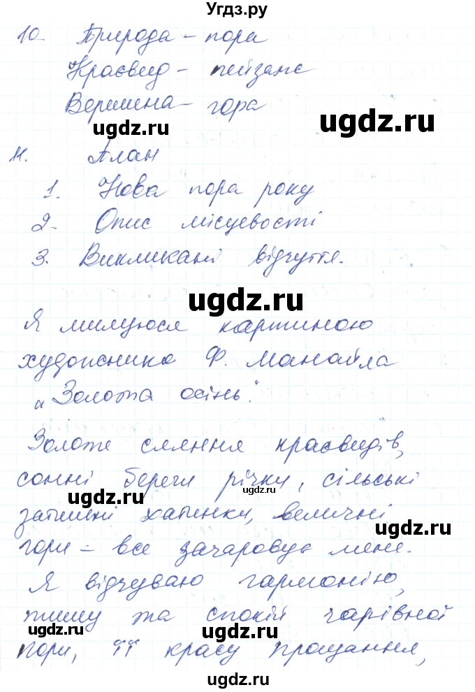 ГДЗ (Решебник) по украинскому языку 6 класс Заболотний О.В. / вправа номер / 608(продолжение 3)