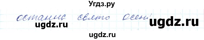 ГДЗ (Решебник) по украинскому языку 6 класс Заболотний О.В. / вправа номер / 608(продолжение 4)