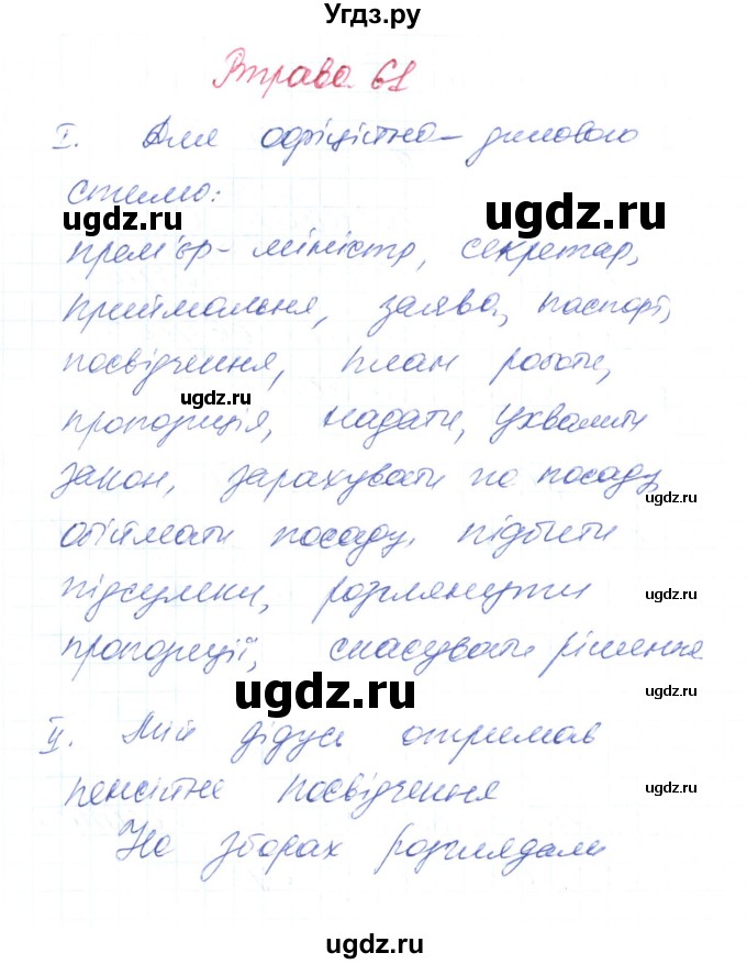 ГДЗ (Решебник) по украинскому языку 6 класс Заболотний О.В. / вправа номер / 61