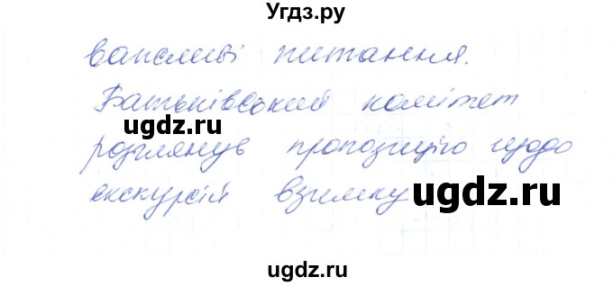 ГДЗ (Решебник) по украинскому языку 6 класс Заболотний О.В. / вправа номер / 61(продолжение 2)