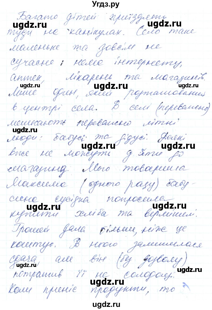 ГДЗ (Решебник) по украинскому языку 6 класс Заболотний О.В. / вправа номер / 610(продолжение 2)