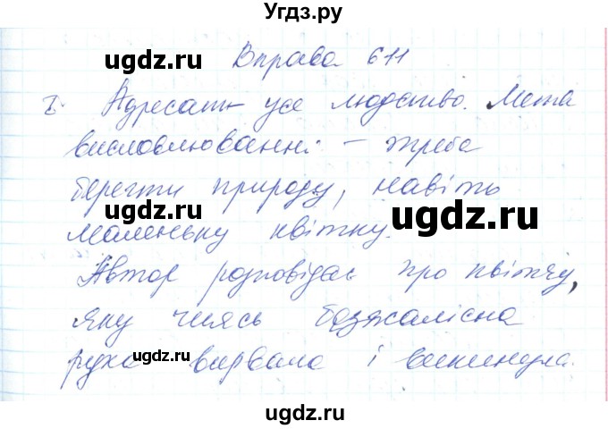 ГДЗ (Решебник) по украинскому языку 6 класс Заболотний О.В. / вправа номер / 611