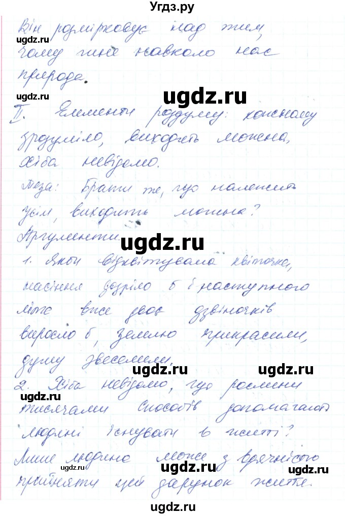 ГДЗ (Решебник) по украинскому языку 6 класс Заболотний О.В. / вправа номер / 611(продолжение 2)