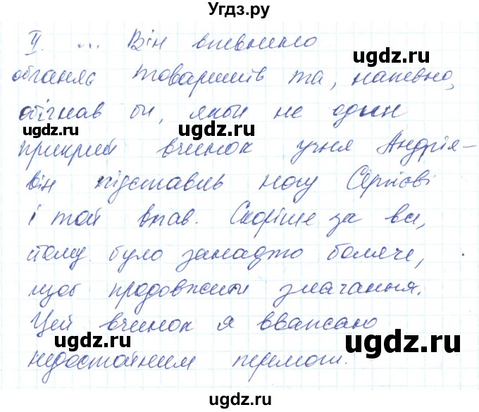 ГДЗ (Решебник) по украинскому языку 6 класс Заболотний О.В. / вправа номер / 613(продолжение 2)