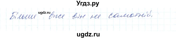 ГДЗ (Решебник) по украинскому языку 6 класс Заболотний О.В. / вправа номер / 614(продолжение 3)