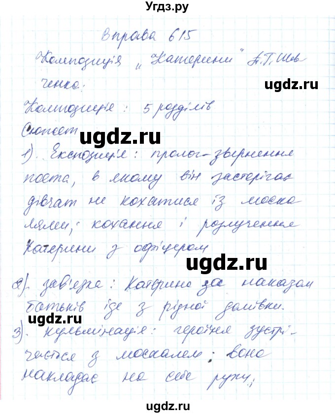 ГДЗ (Решебник) по украинскому языку 6 класс Заболотний О.В. / вправа номер / 615