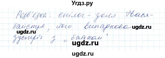 ГДЗ (Решебник) по украинскому языку 6 класс Заболотний О.В. / вправа номер / 615(продолжение 2)
