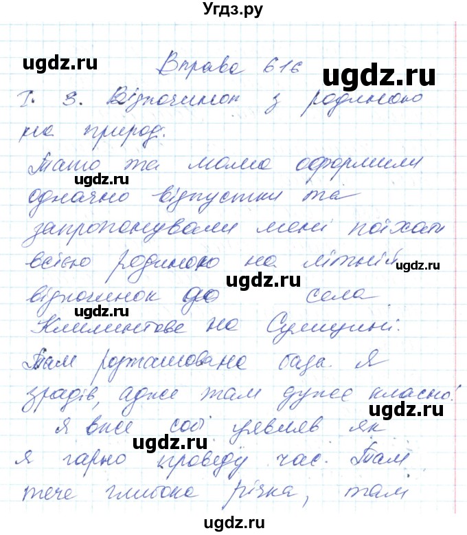 ГДЗ (Решебник) по украинскому языку 6 класс Заболотний О.В. / вправа номер / 616