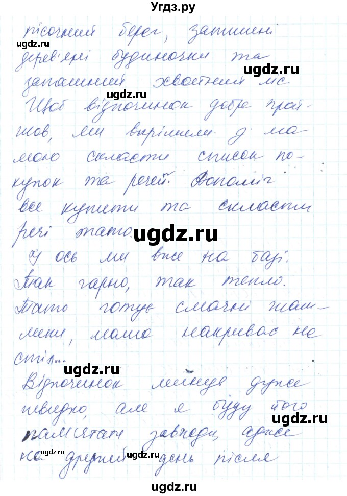 ГДЗ (Решебник) по украинскому языку 6 класс Заболотний О.В. / вправа номер / 616(продолжение 2)